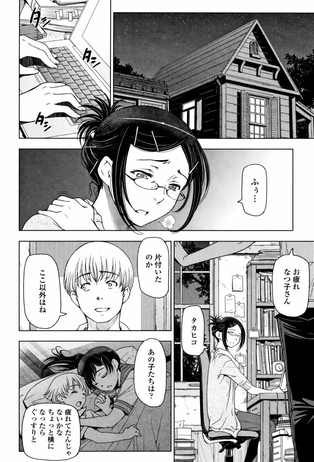 夏汁 ～汗にまみれてぐっちゃぐちゃ～ Page.36