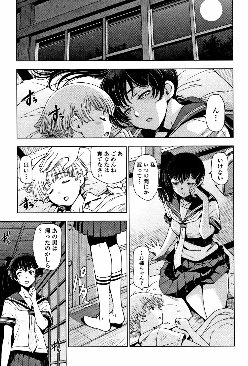 夏汁 ～汗にまみれてぐっちゃぐちゃ～ Page.49