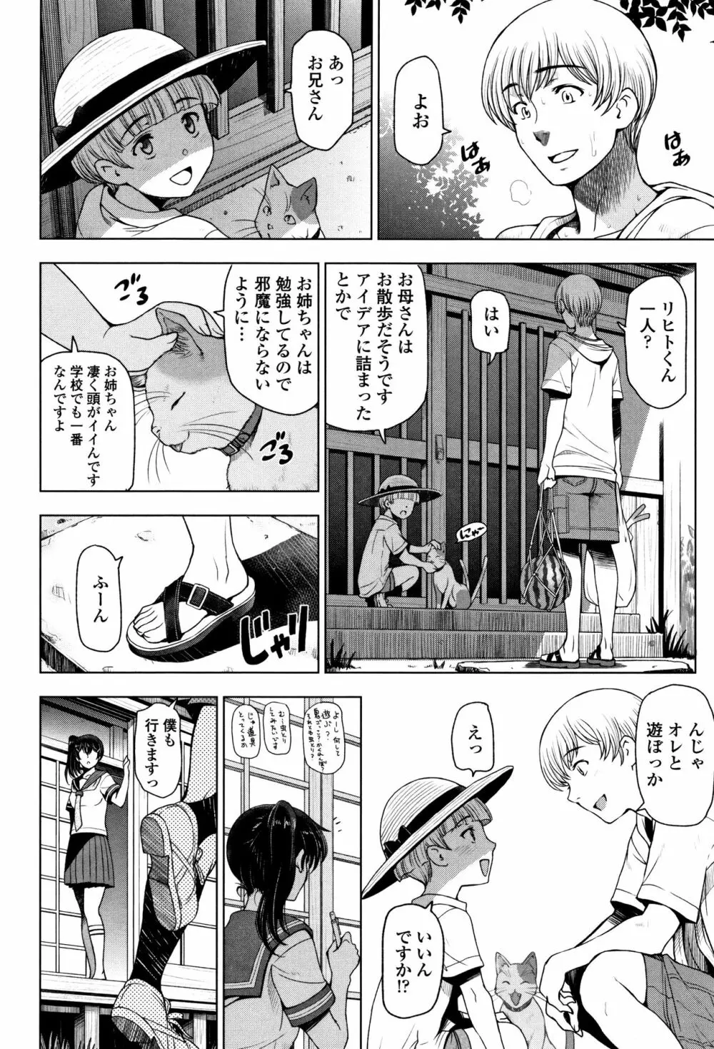 夏汁 ～汗にまみれてぐっちゃぐちゃ～ Page.54