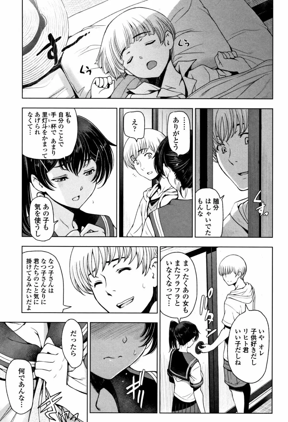 夏汁 ～汗にまみれてぐっちゃぐちゃ～ Page.55