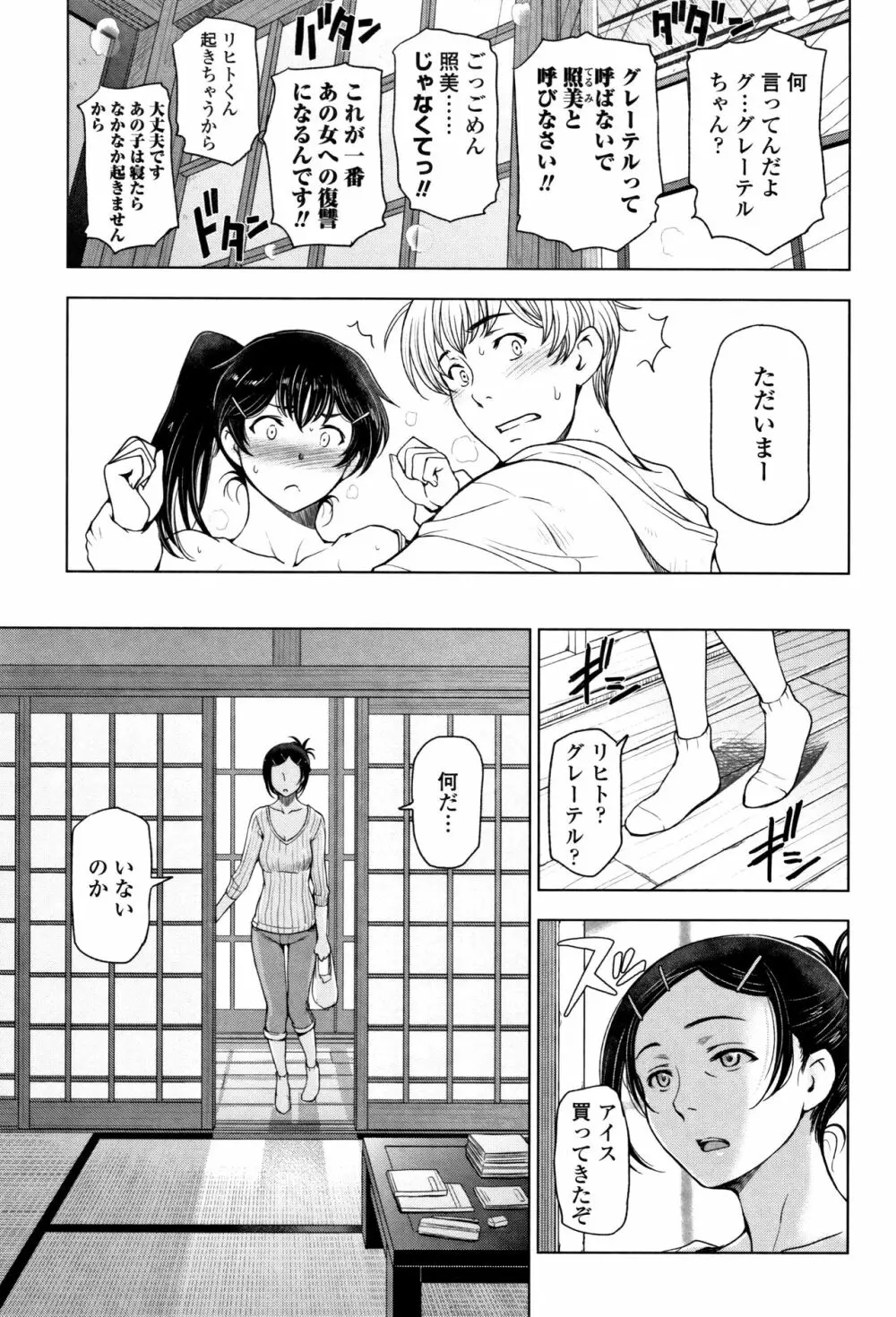 夏汁 ～汗にまみれてぐっちゃぐちゃ～ Page.57