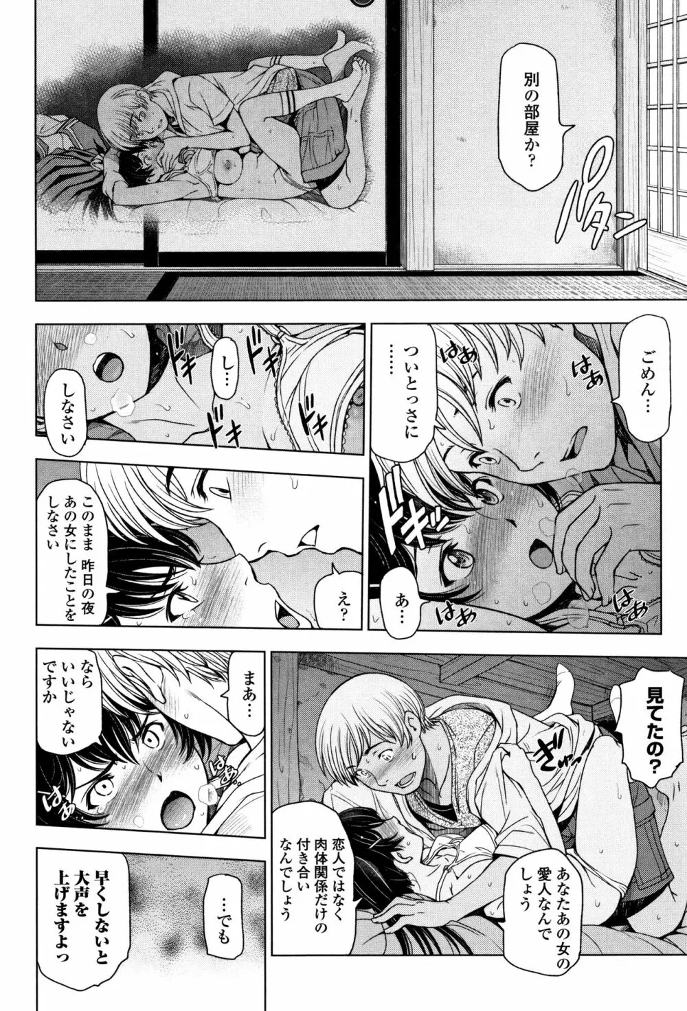 夏汁 ～汗にまみれてぐっちゃぐちゃ～ Page.58