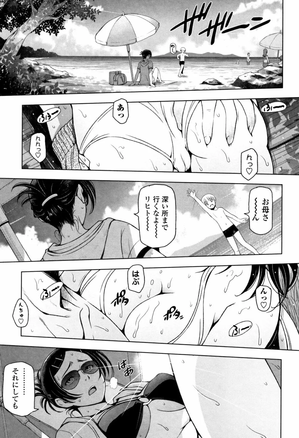 夏汁 ～汗にまみれてぐっちゃぐちゃ～ Page.69