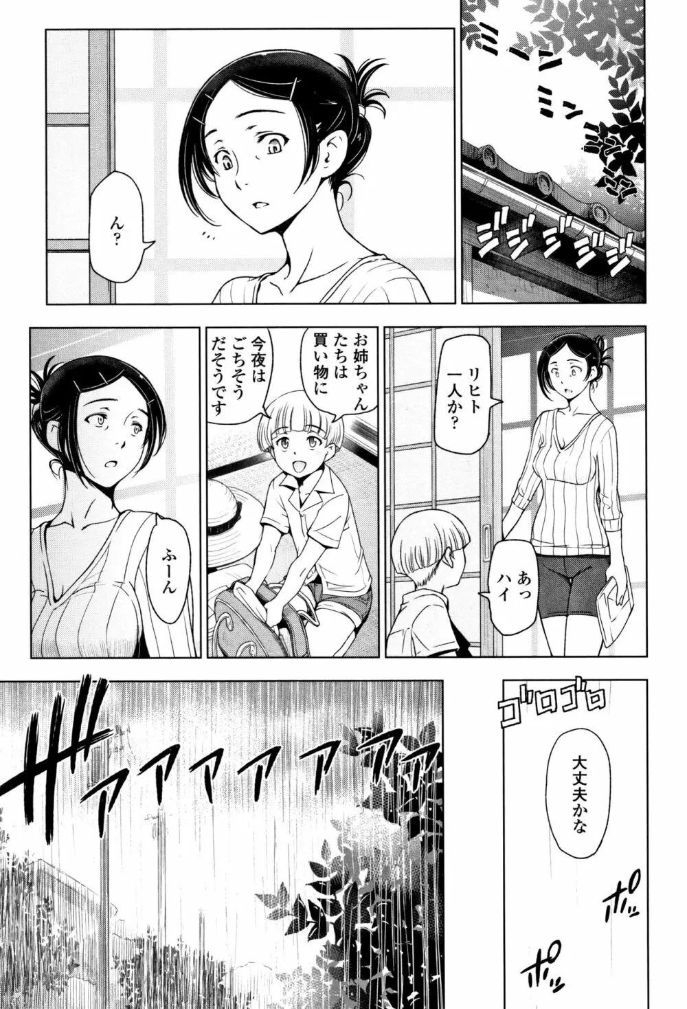 夏汁 ～汗にまみれてぐっちゃぐちゃ～ Page.95