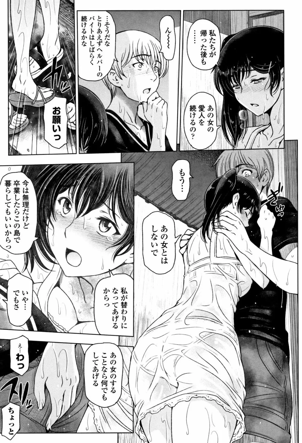 夏汁 ～汗にまみれてぐっちゃぐちゃ～ Page.97