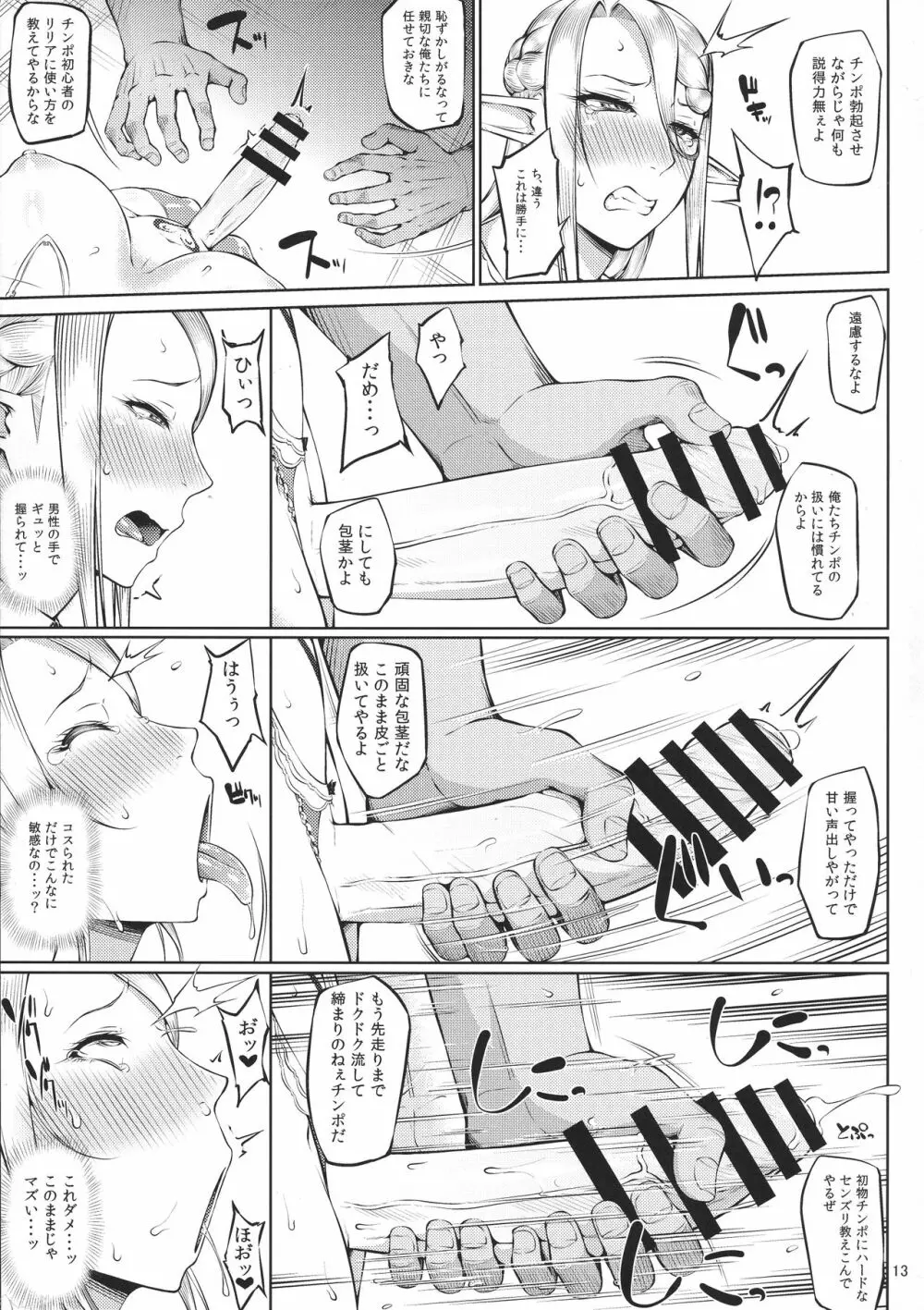 籠の中の鳥 第一集 Page.15