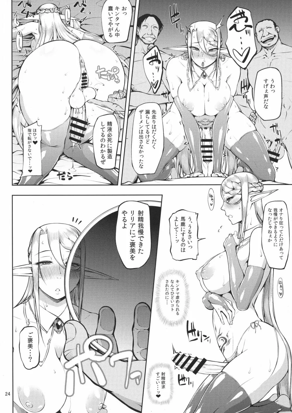 籠の中の鳥 第一集 Page.26