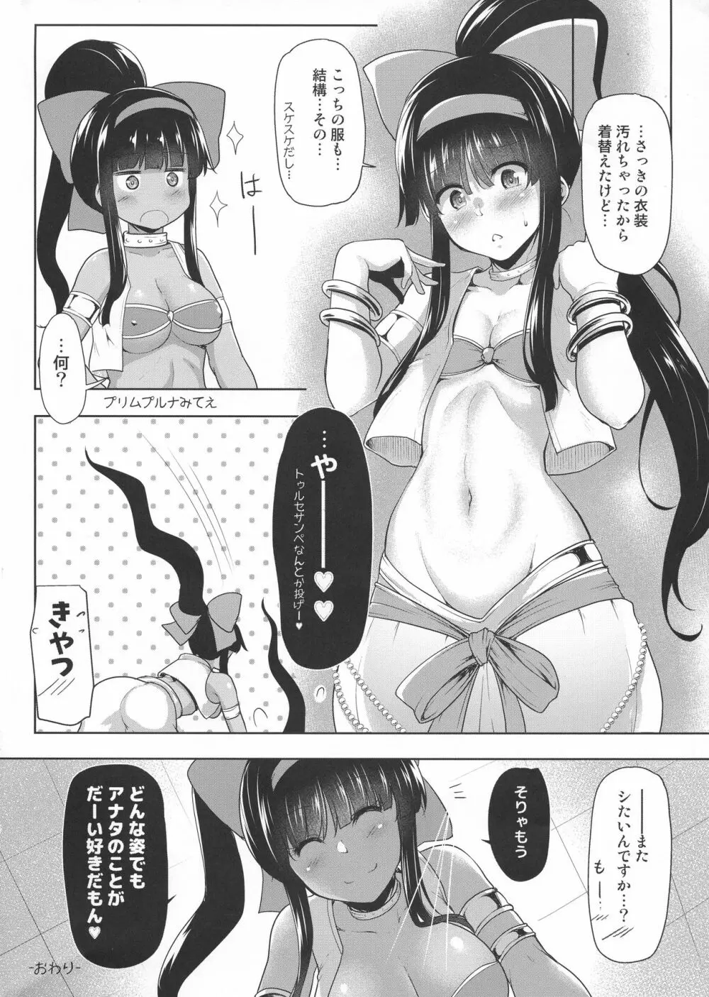 なこ×なこ Page.21