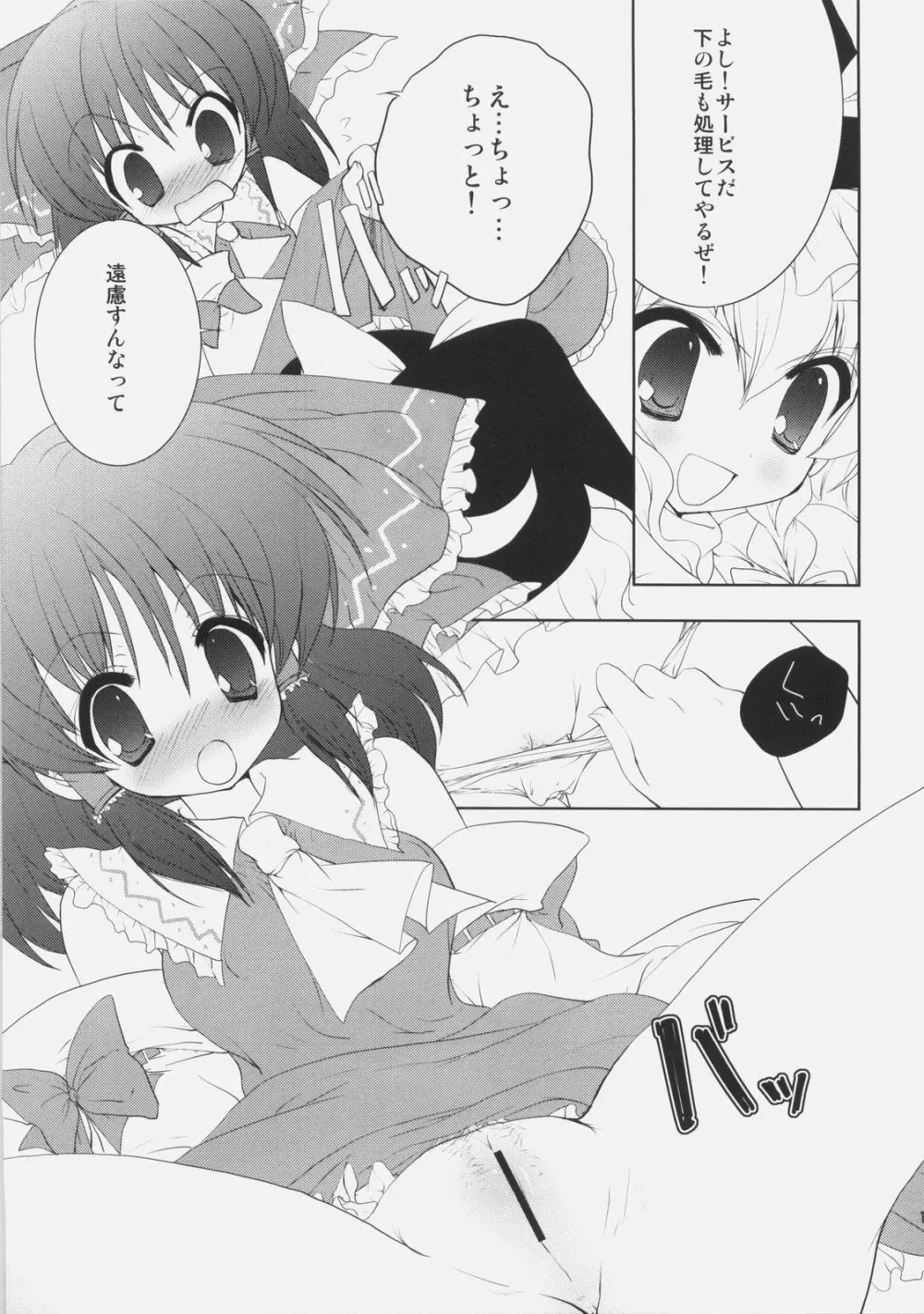 ワキの話をしようか。 Page.12