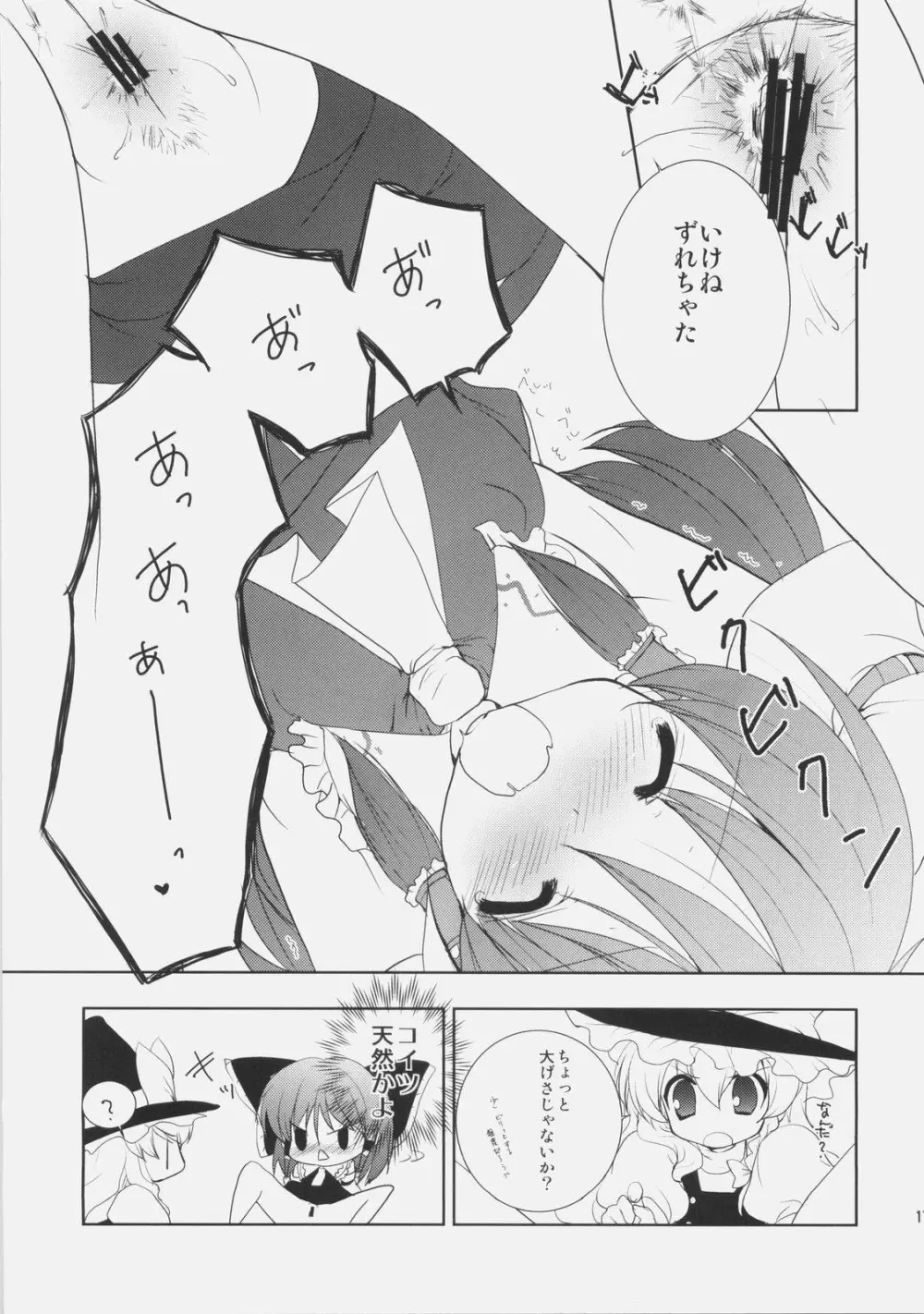 ワキの話をしようか。 Page.16