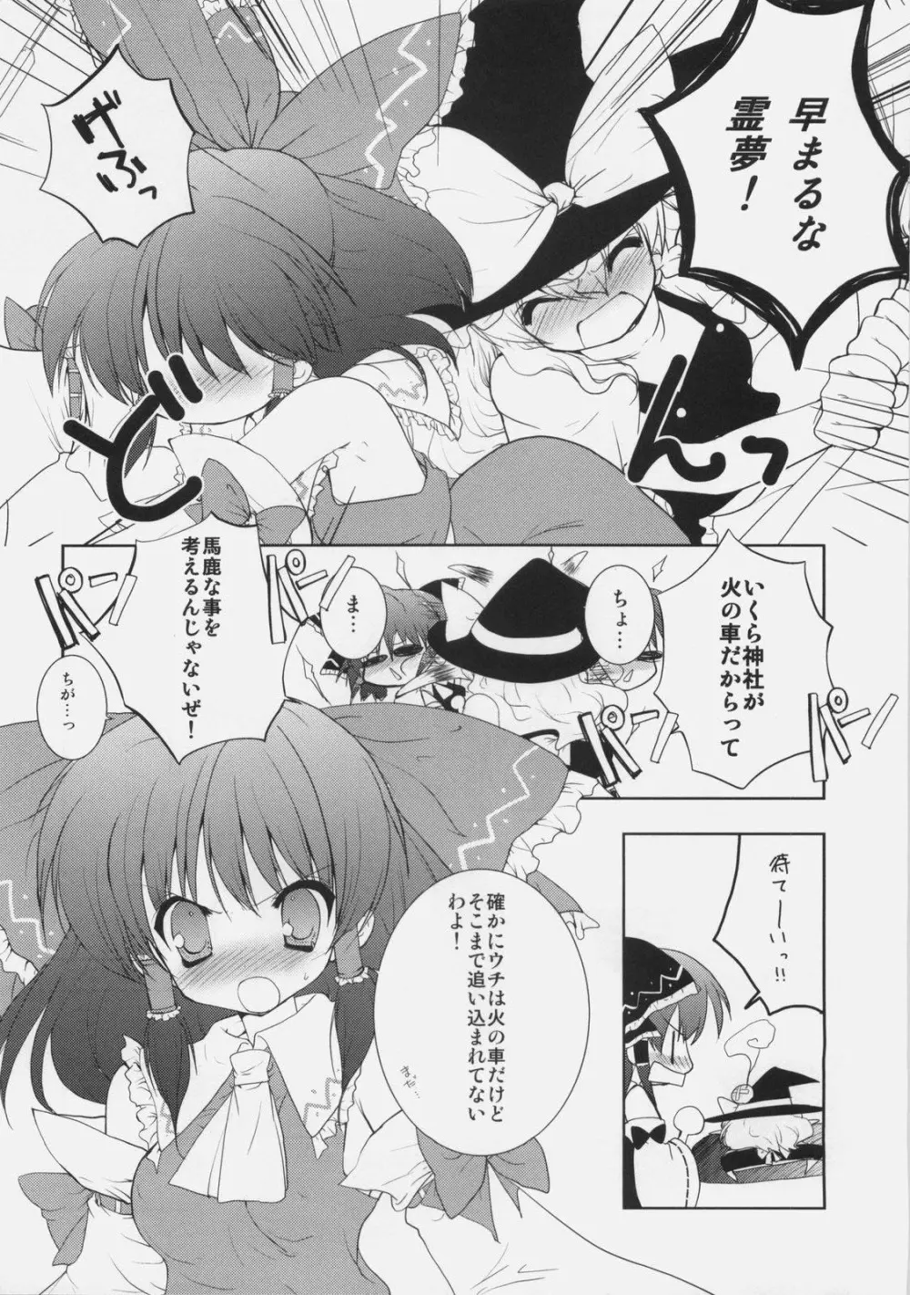 ワキの話をしようか。 Page.3