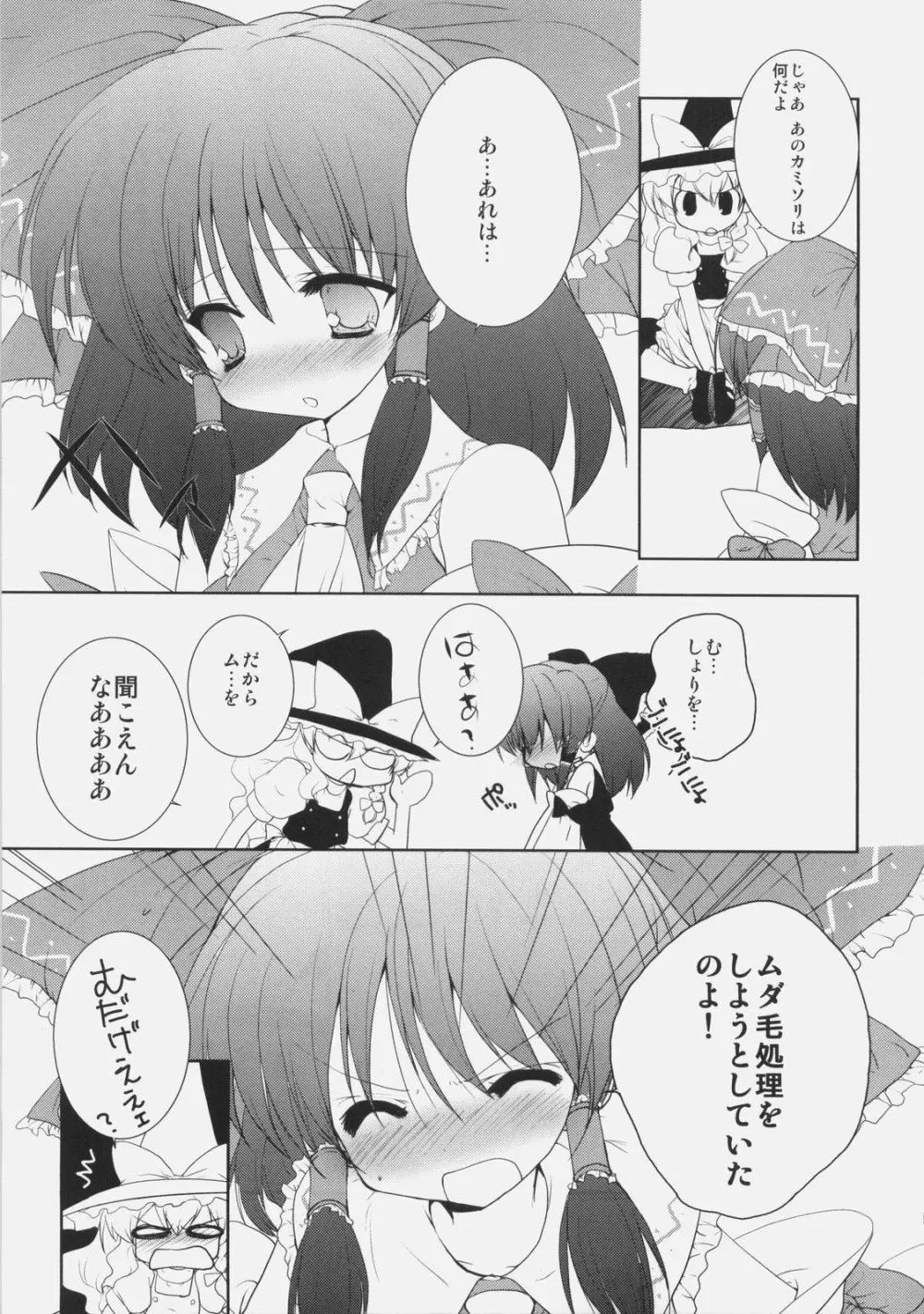 ワキの話をしようか。 Page.4