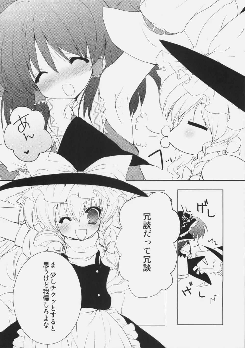 ワキの話をしようか。 Page.7