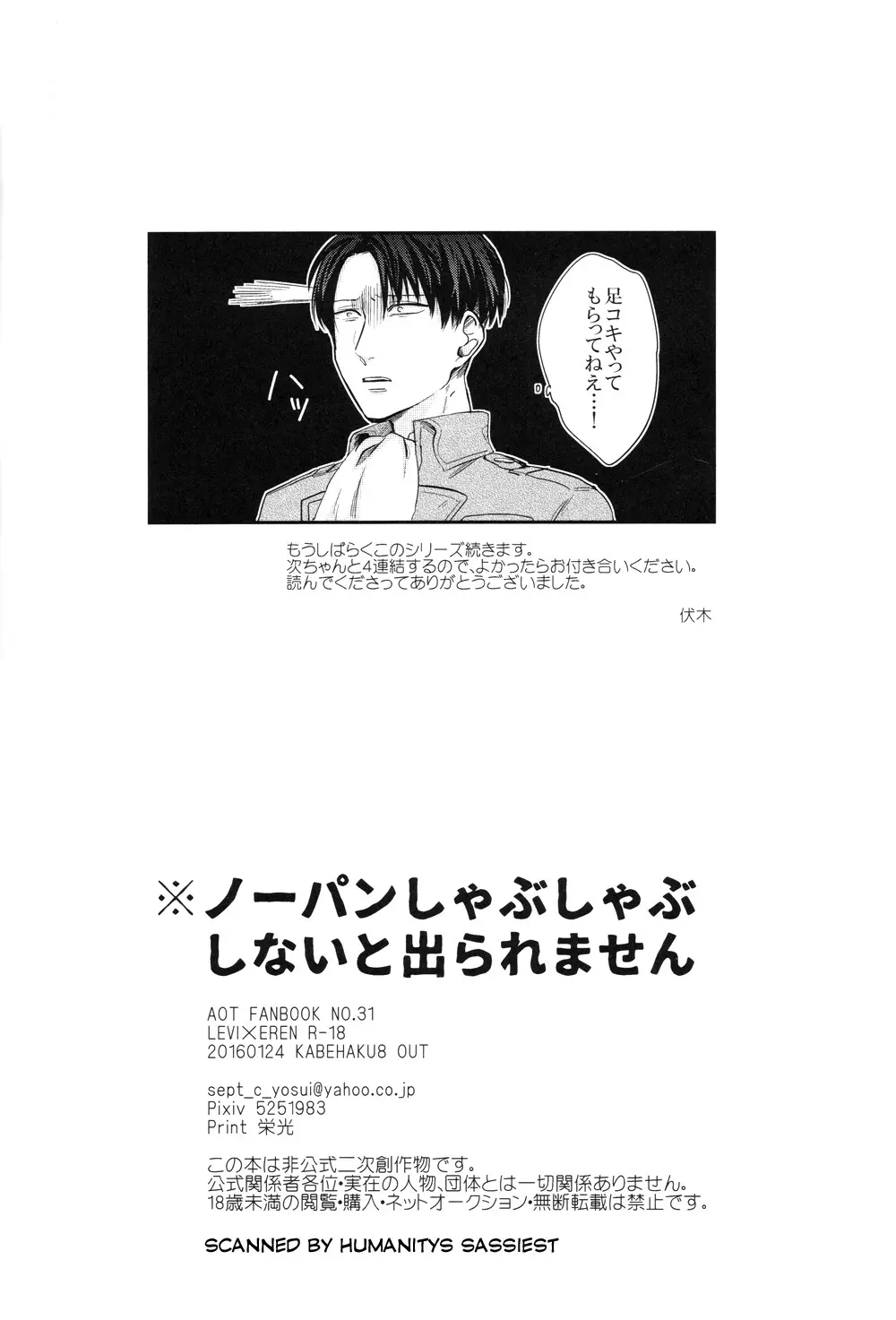 ※ノーパンしゃぶしゃぶしないと出られません Page.21