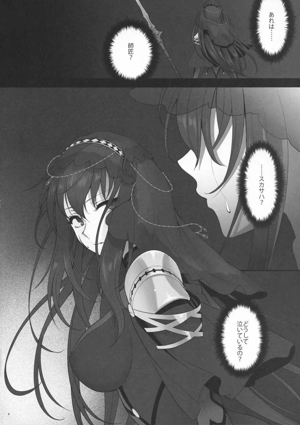 ゆめのあと Page.5