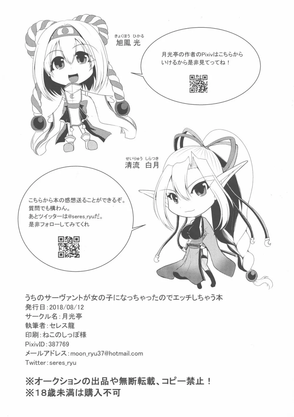 うちのサーヴァントが女の子になっちゃったのでエッチしちゃう本 Page.18