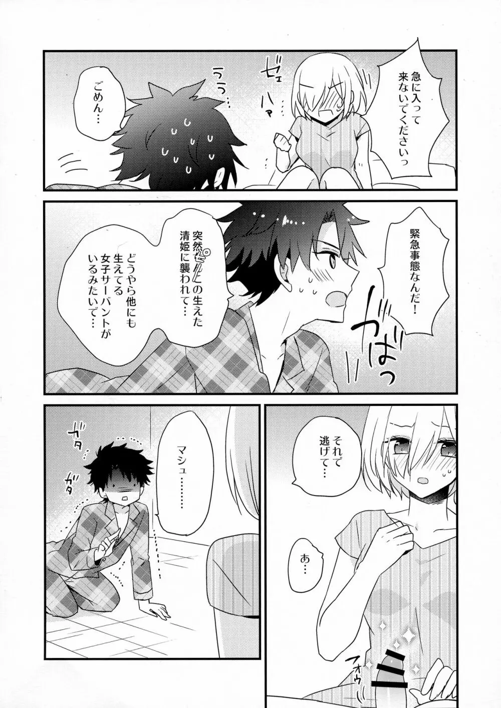 せんぱいサンド Page.10