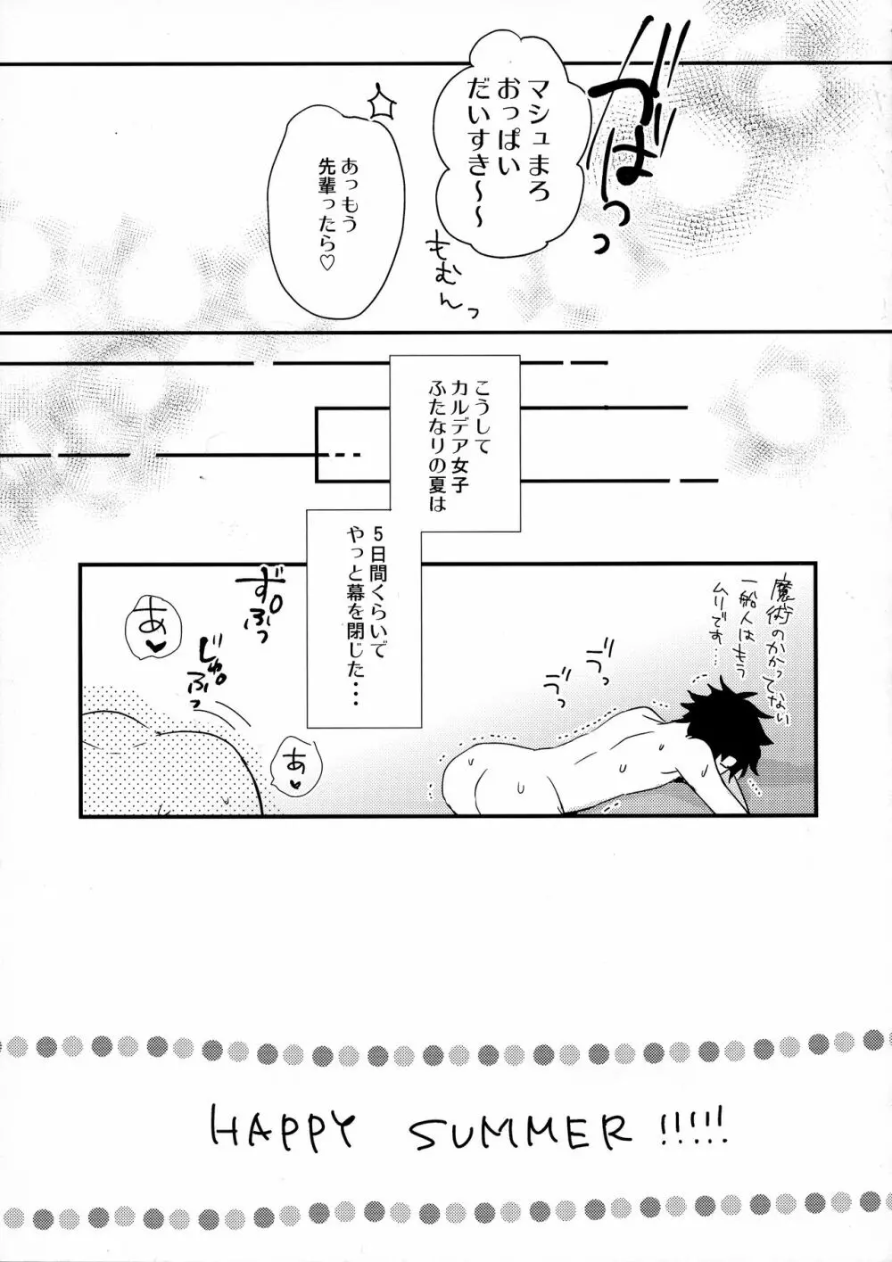 せんぱいサンド Page.25