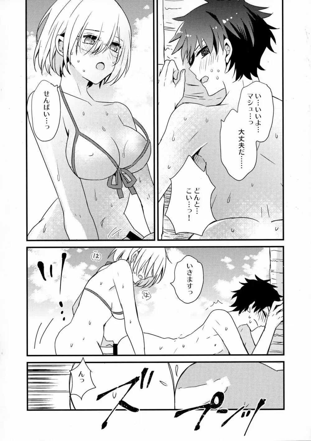 せんぱいサンド Page.4