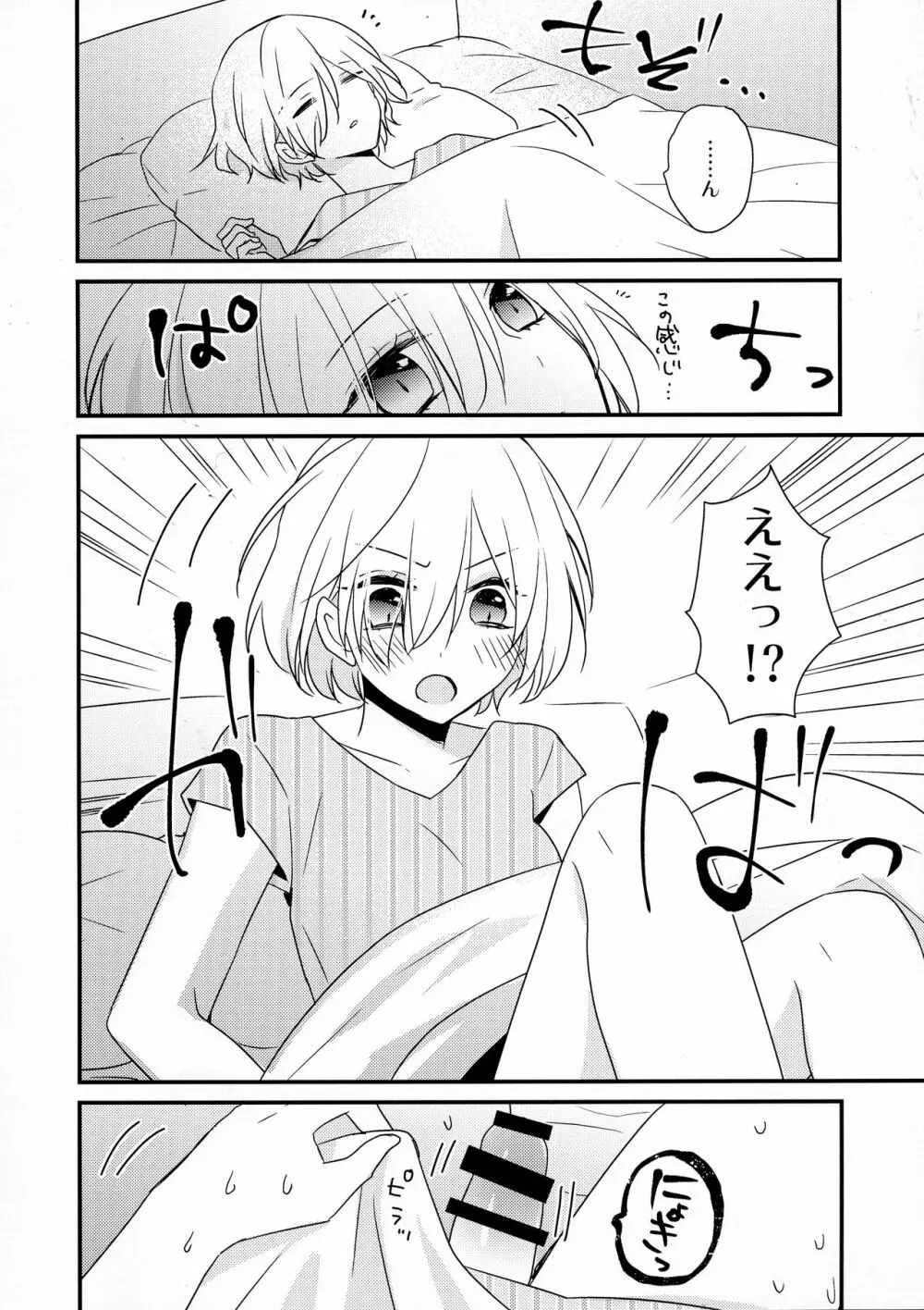 せんぱいサンド Page.6