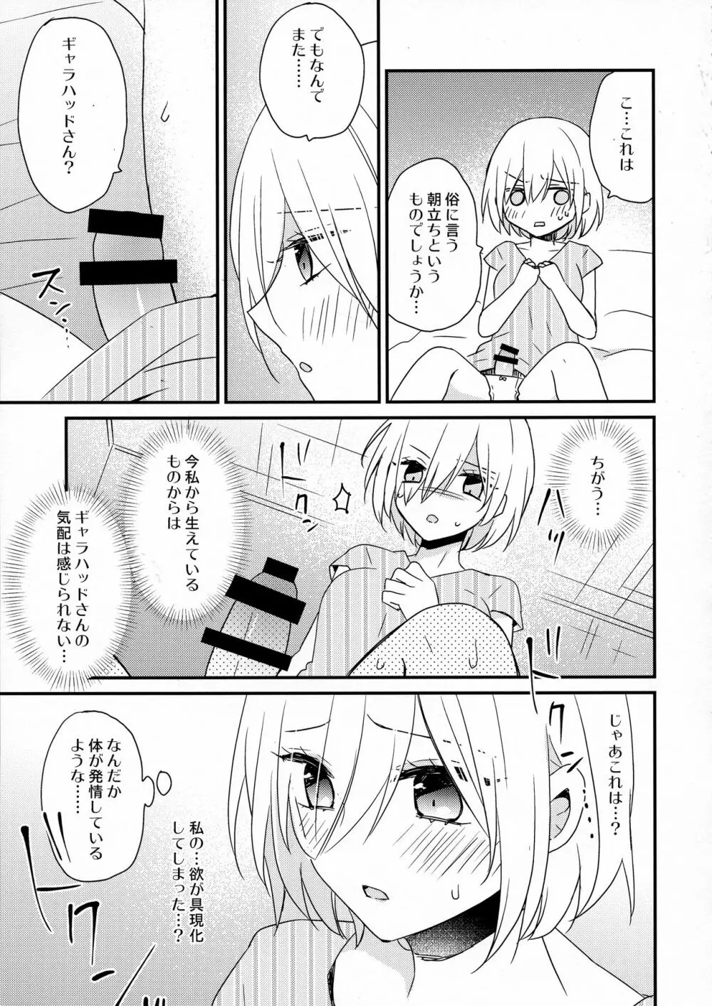 せんぱいサンド Page.7