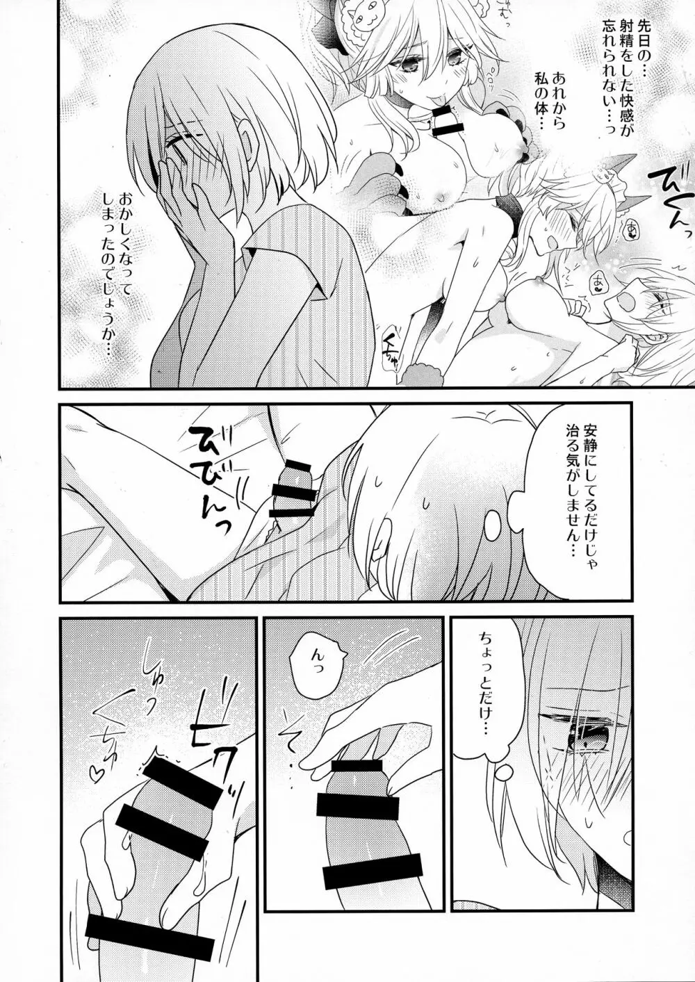 せんぱいサンド Page.8