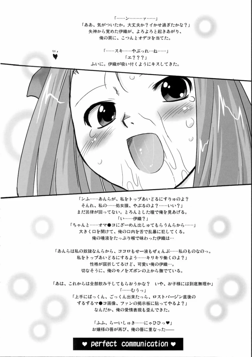 P-LOVE@あいどる！ Page.17