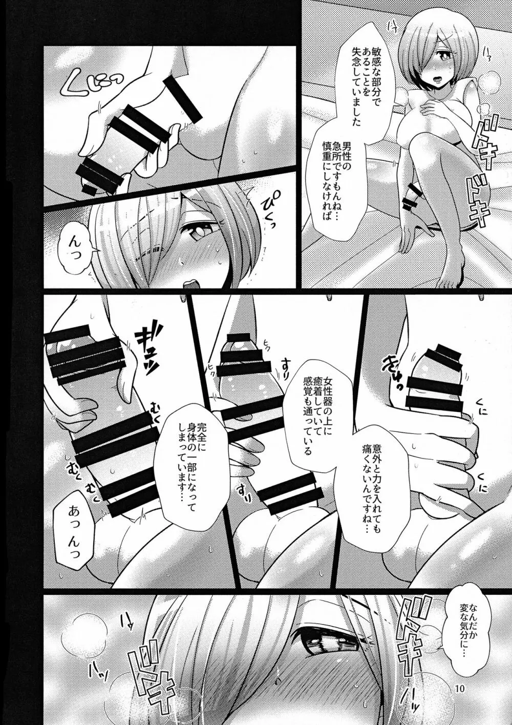 先輩には言えない Page.10