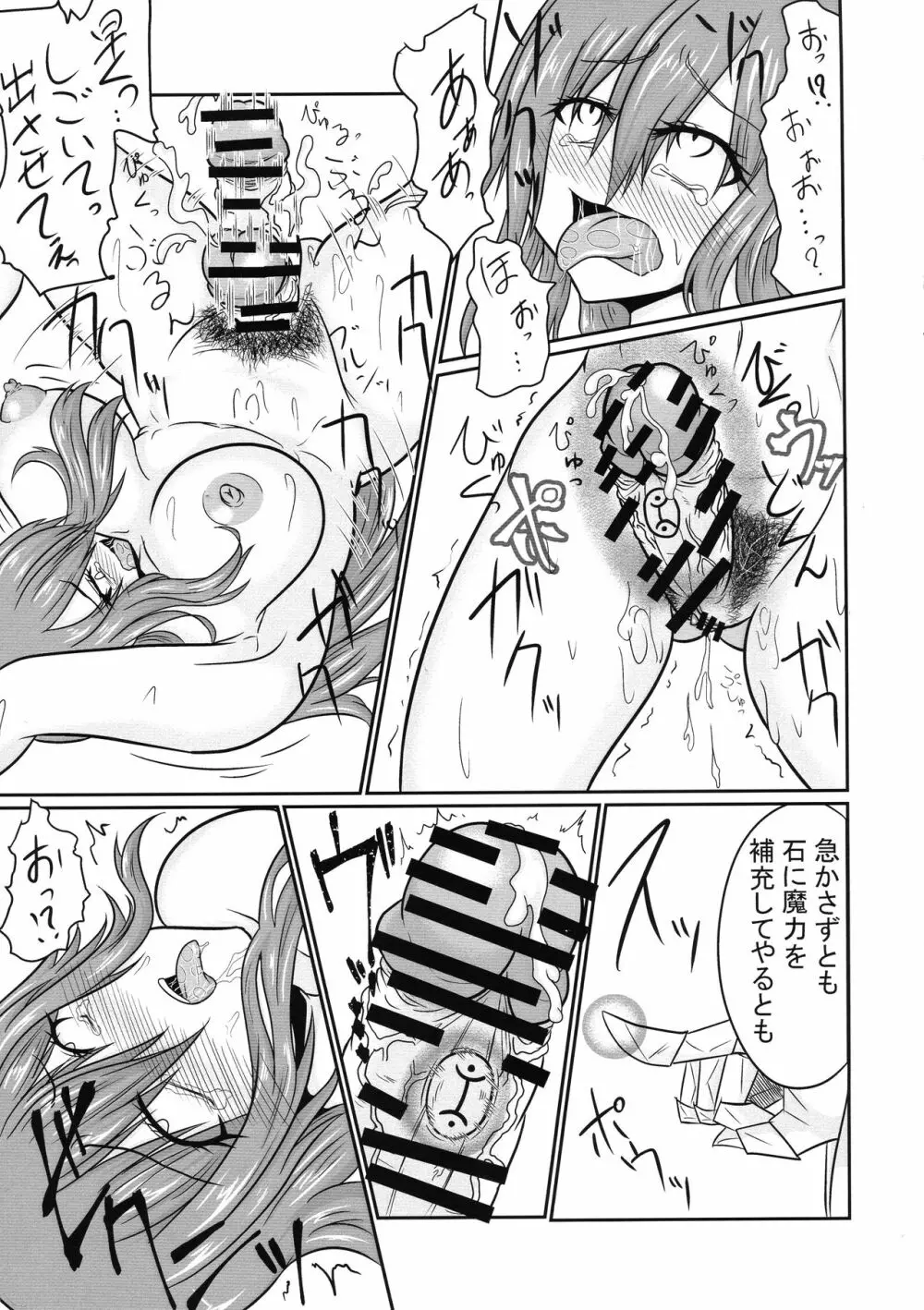 双性魔法~フタナリンク~if Page.25