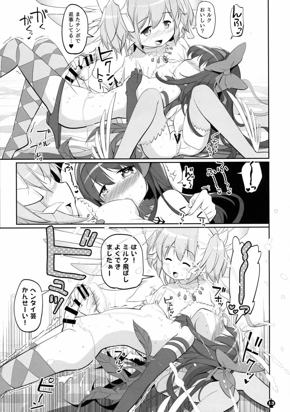 今の私は魔ラる者 Page.13