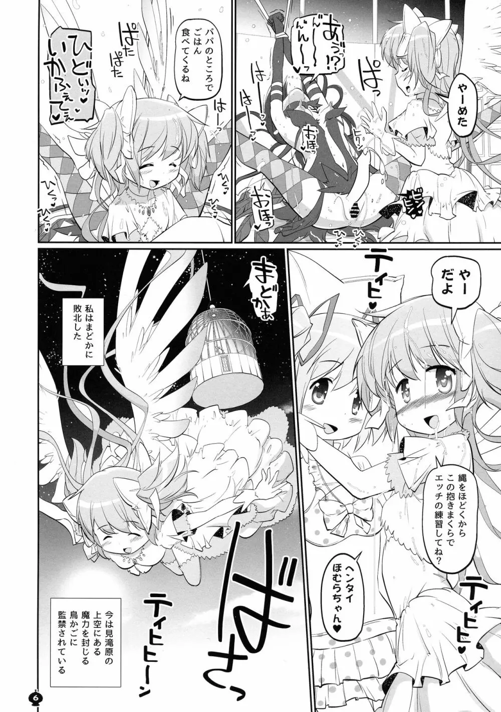 今の私は魔ラる者 Page.6