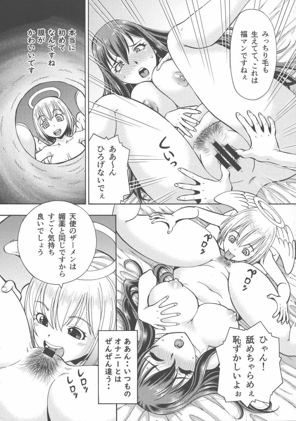 異世界風俗外伝ふたなり天使さん Page.11