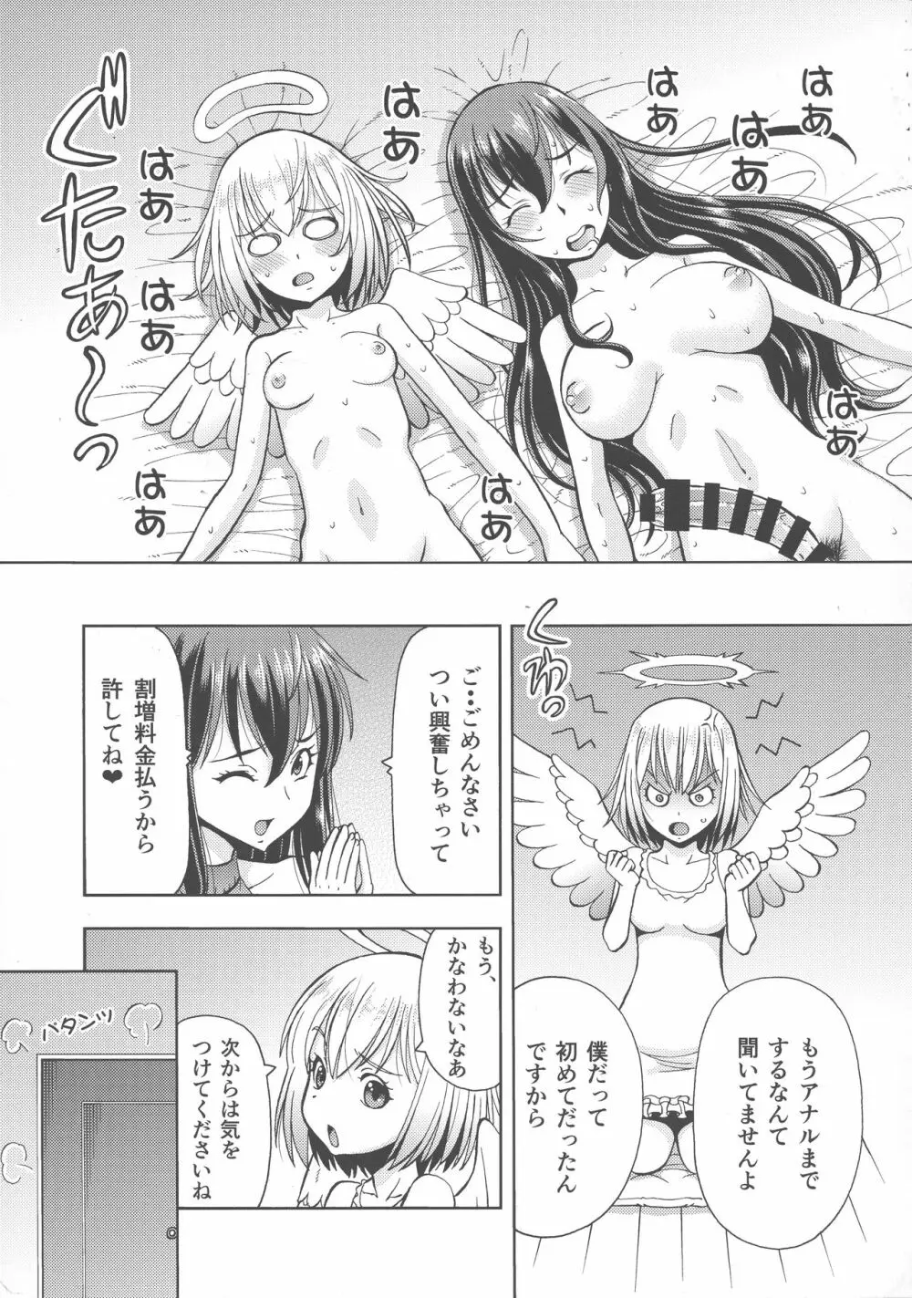 異世界風俗外伝ふたなり天使さん Page.29