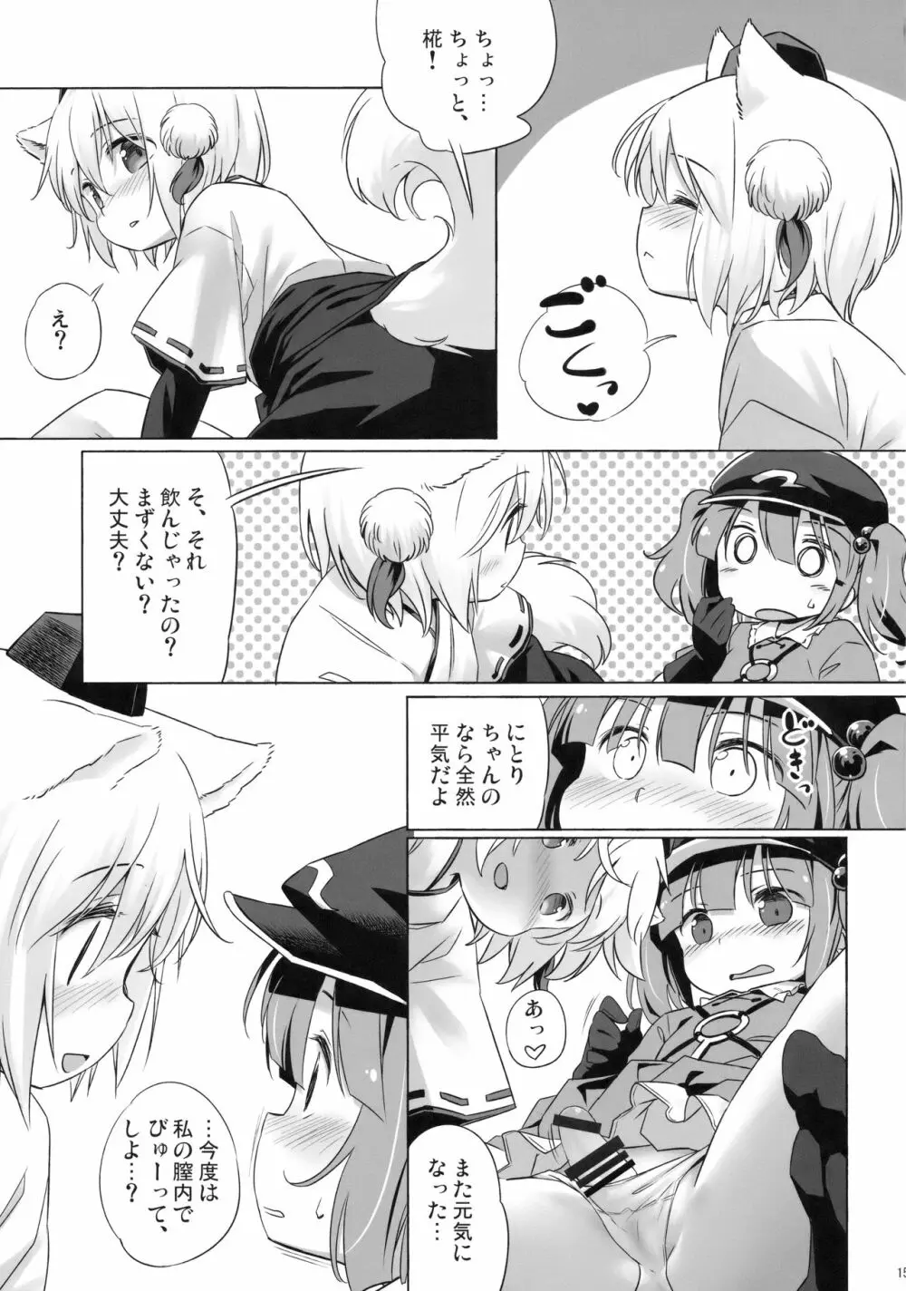 煩悩の狼追えども去らず Page.14
