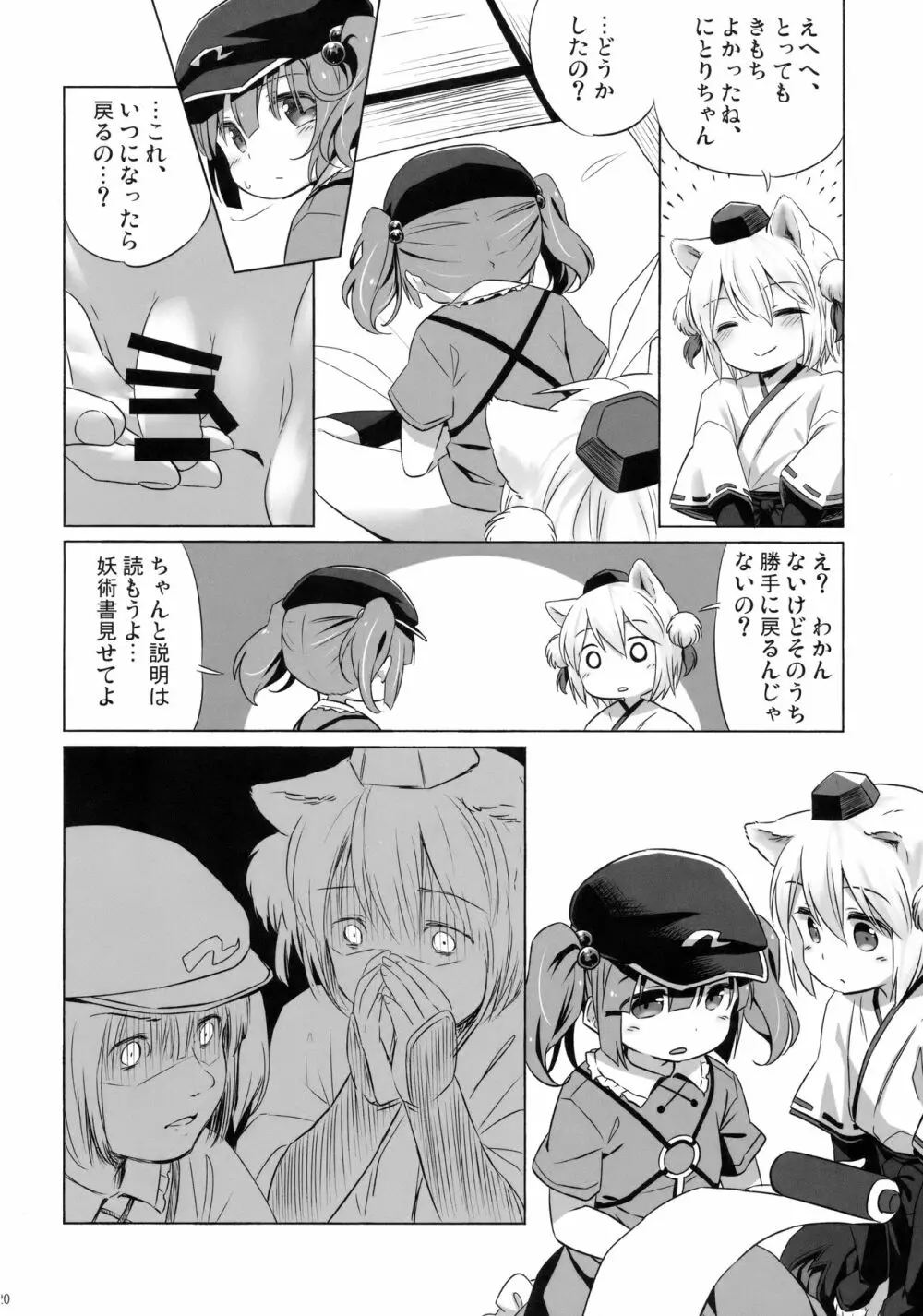 煩悩の狼追えども去らず Page.19