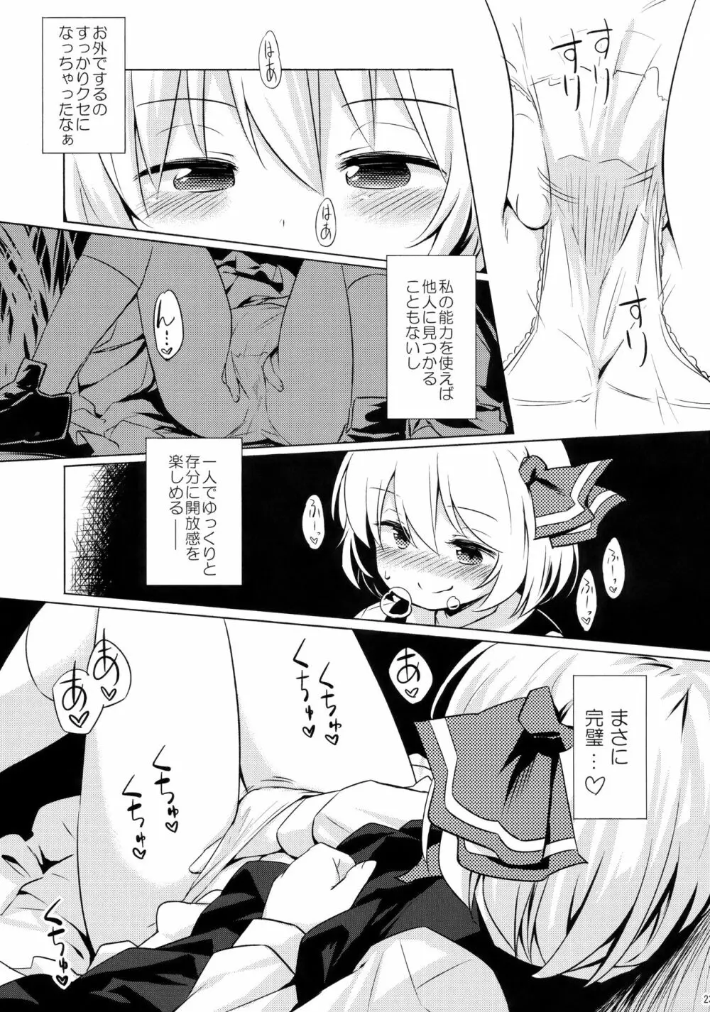 煩悩の狼追えども去らず Page.22
