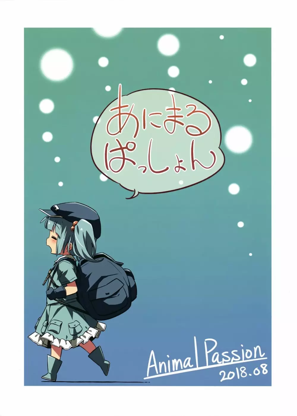 煩悩の狼追えども去らず Page.26