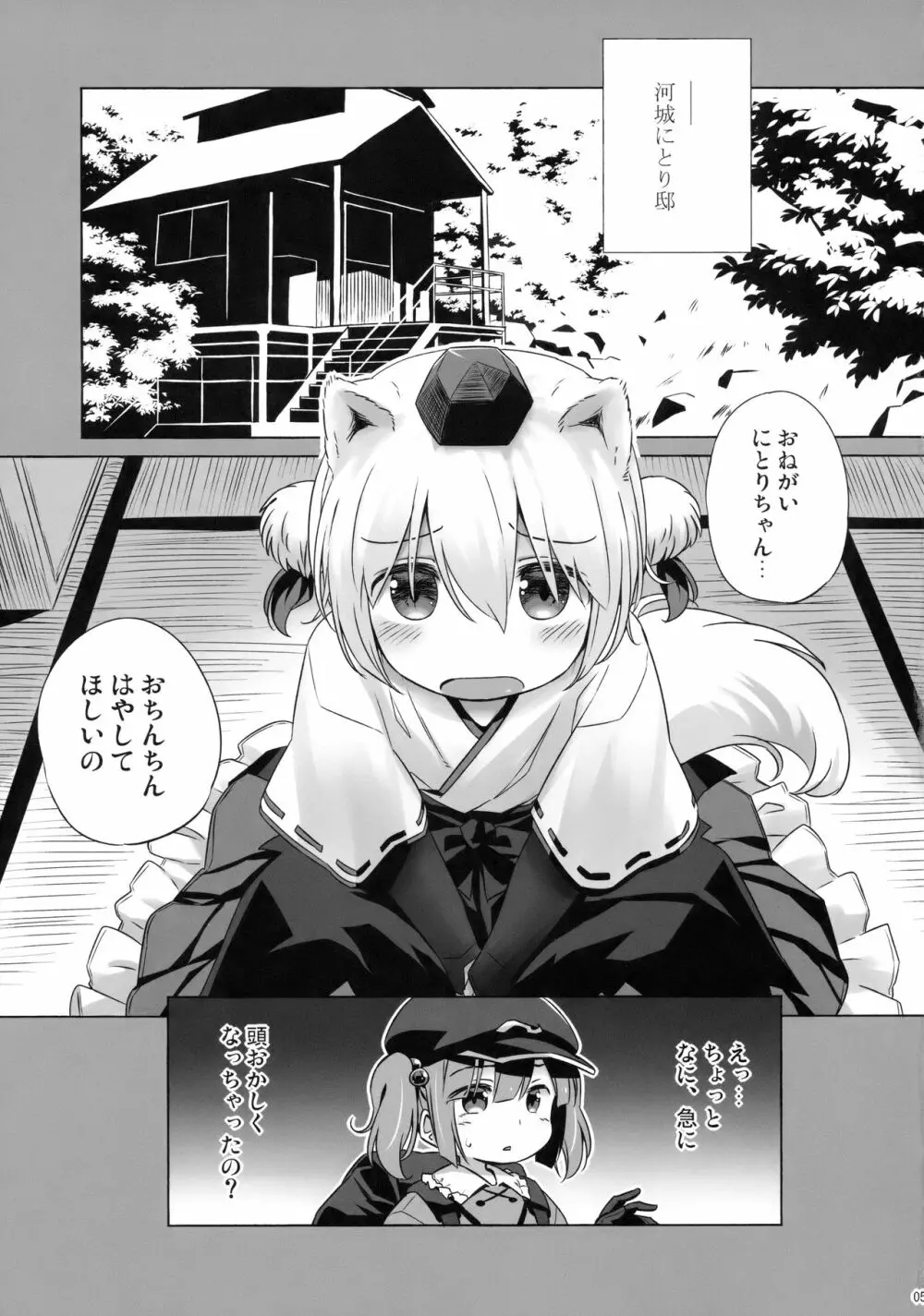煩悩の狼追えども去らず Page.4