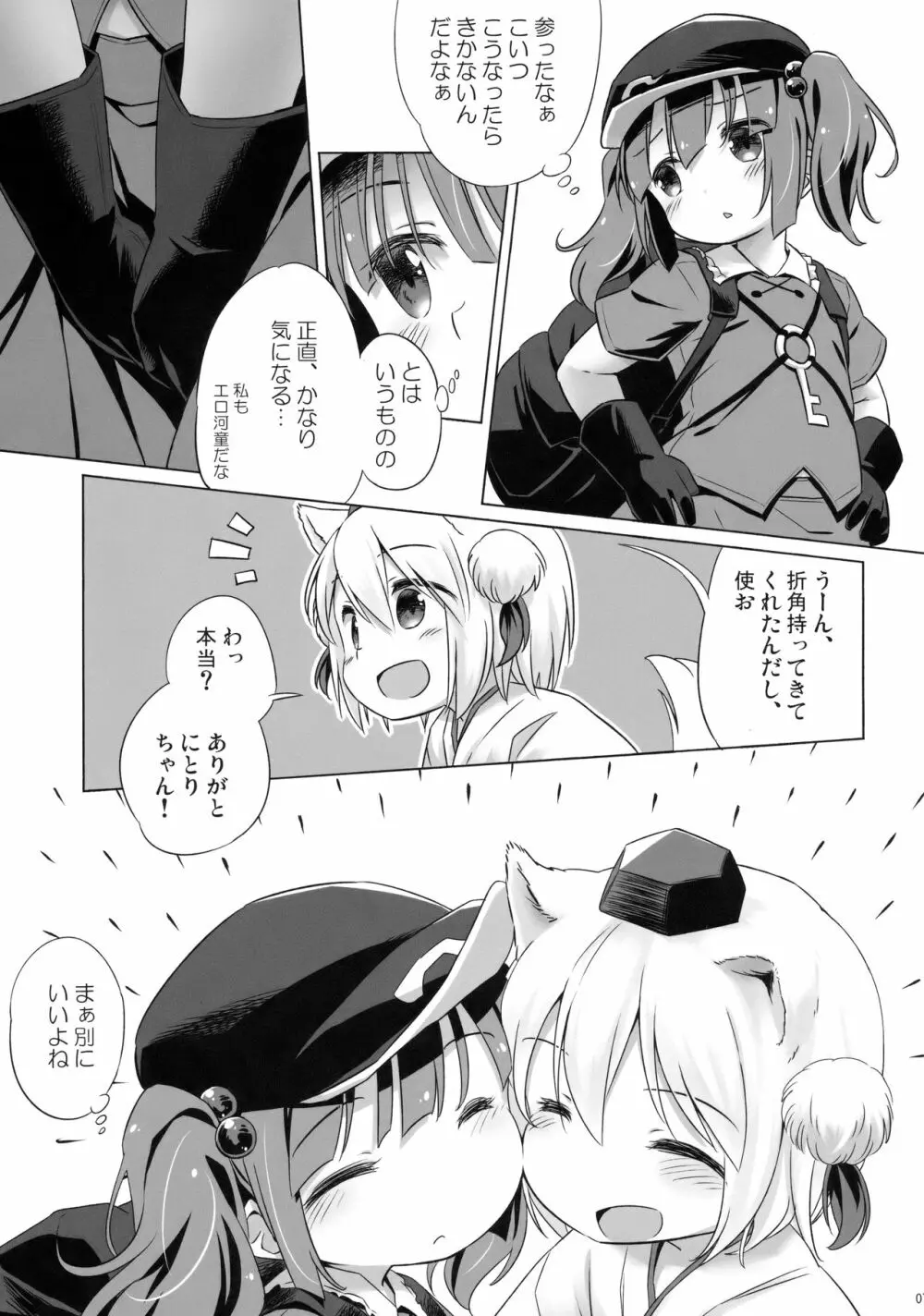 煩悩の狼追えども去らず Page.6