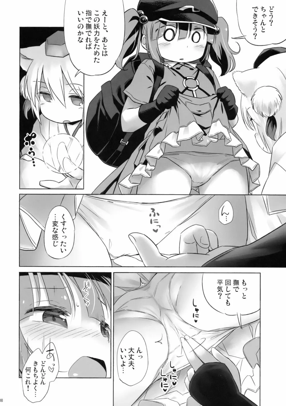 煩悩の狼追えども去らず Page.7