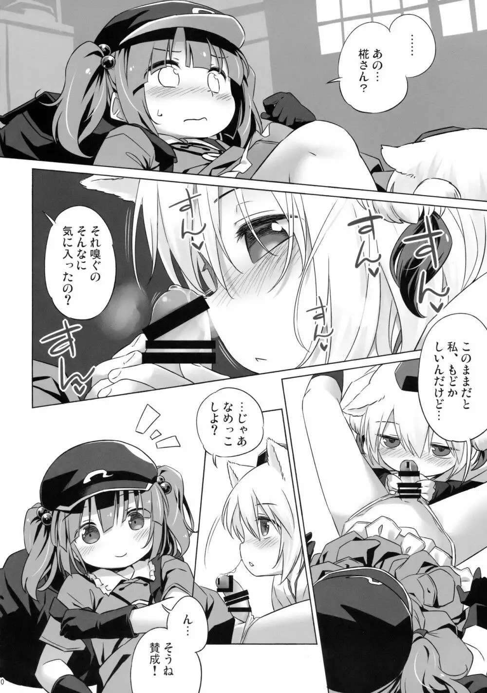 煩悩の狼追えども去らず Page.9