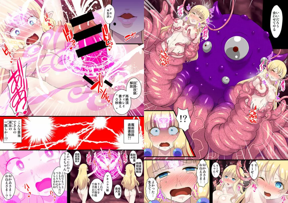 復讐のエルフ リーゼロッテ2 ~フタナリ改造で母姉洗脳レズレイプ!~ Page.39