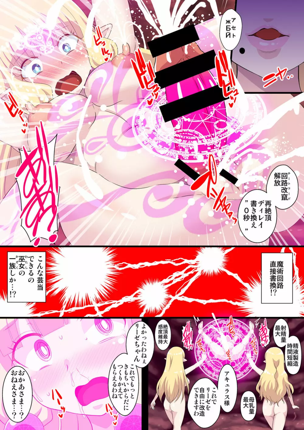 復讐のエルフ リーゼロッテ2 ~フタナリ改造で母姉洗脳レズレイプ!~ Page.5