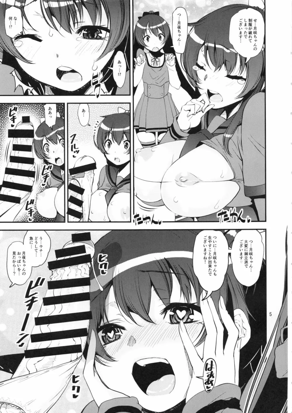 軽率レズおせっせの街3 Page.4