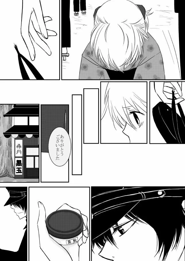 雲の糸 Page.102