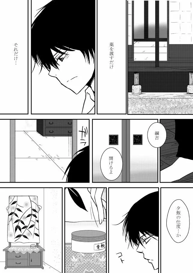 雲の糸 Page.104