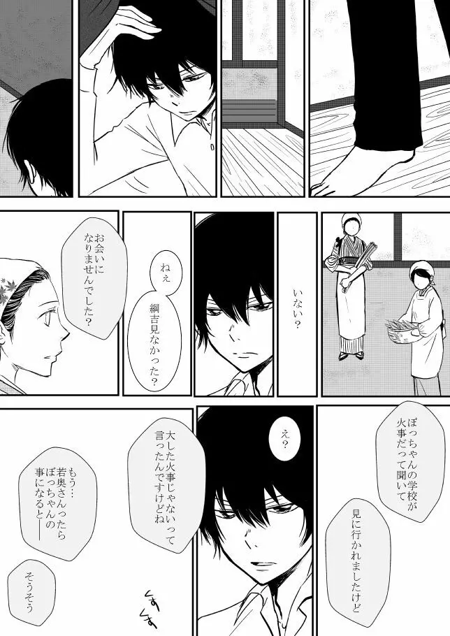 雲の糸 Page.105