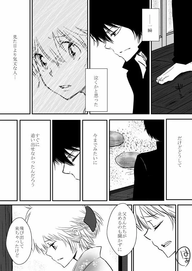 雲の糸 Page.11