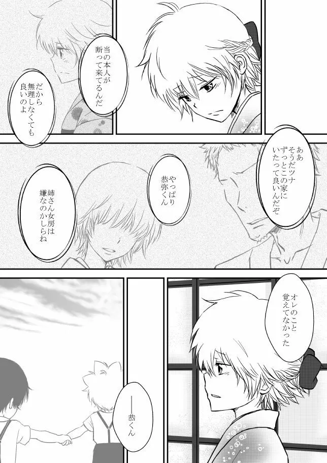 雲の糸 Page.12