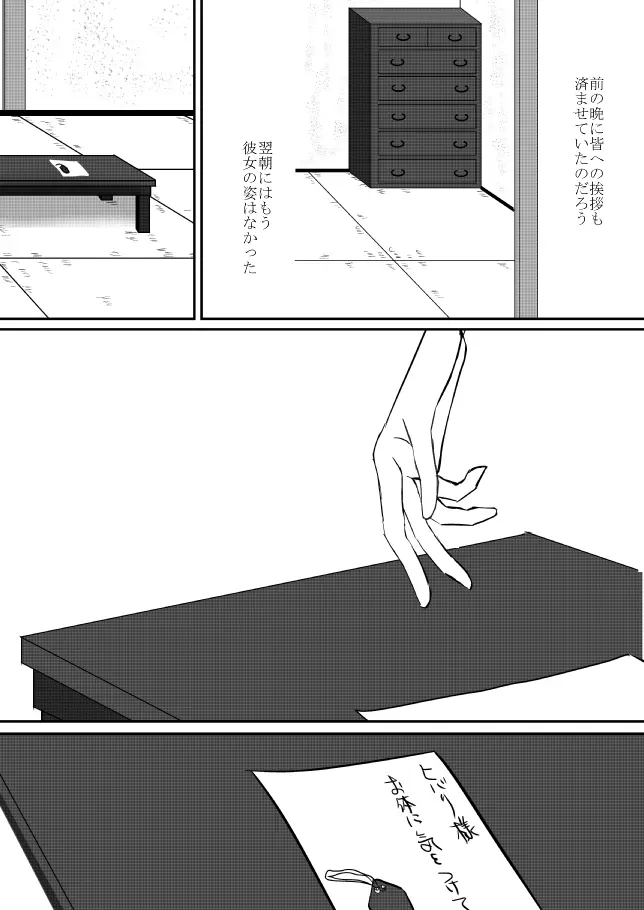 雲の糸 Page.165